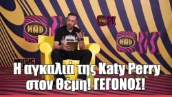 Η αγκαλιά της Katy Perry στον Θέμη! ΓΕΓΟΝΟΣ! | ΟK!