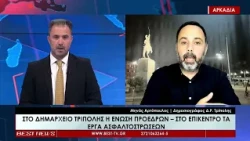 Μηνάς Αρτόπουλος Δημοσιογράφος ΔΡ Τρίπολης στην τηλεόραση BEST 31-08-2026