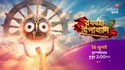16 জুলাই, বৃহস্পতিবার দুপুর 2:00 PM -এ শুধুমাত্র #ColorsBangla -য়