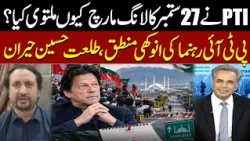 Why Did PTI Postpone Long March? | PTI Leader’s Unusual Logic Stuns Talat Hussain | Redline