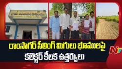 Jagitial Collector Issues Key Orders on Ceiling Surplus Lands in Ramsagar | NTV Telugu