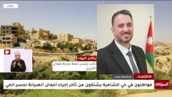 Al-Shamiya Neighborhood Residents Complain Over Delayed Bridge Maintenance