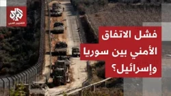 Failure of the Security Agreement Between Syria and Israel.. What Is America's Role?