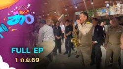 Saket Khao | FULL EP | Sep 1, 2026