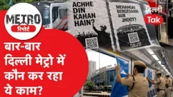 Who is doing this repeatedly in the Delhi Metro? Controversial posters pasted on train coaches | ...