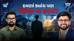 Market Crashમાં Investorએ શું કરવું? CFOએ સમજાવ્યું | SIP, Stocks & ₹1 Lakh Strategy | Daily Dose
