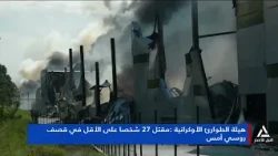 هيئة الطوارق الأوكرانية : مقتل 27 شخصا على الأقل فى قصف روسى أمس