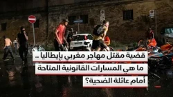 The Murder of a Moroccan Migrant in Italy: What Legal Avenues Are Available to the Victim's Family?