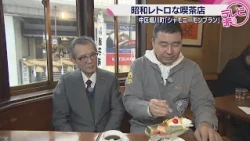 [Showa-Retro Coffee Shop]