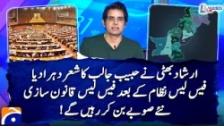 Faceless legislation after a faceless system - Irshad Bhatti - Report Card