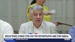 Απολογισμός δυόμισι ετών από τον Περιφερειάρχη ΑΜΘ στην Καβάλα