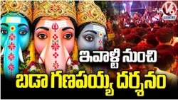 Khairatabad Bada Ganesh Darshan Begins From Today | V6 News