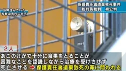 Trial of couple for abandonment resulting in death of 2-year-old daughter begins at Wakayama Dist...