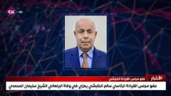 Presidential Leadership Council Member Salem Al-Khanbashi Offers Condolences on the Passing of Pa...