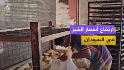 Rising Bread Prices in Omdurman: What Do Residents and Bakery Owners Have to Say?
