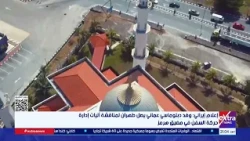 Iranian Media: Omani Diplomatic Delegation Arrives in Tehran to Discuss Mechanisms for Managing S...