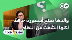 رحلة الهروب من دمشق: شهادة دبلوماسية من الداخل I سوريا لوين؟