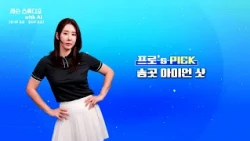 송곳 아이언 샷｜홍진주 프로