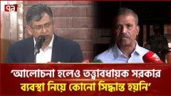বিরোধী দলকে কমিটিতে যোগ দিয়ে তাদের আপত্তির বিষয়গুলো উত্থাপনের আহবান স্বরাষ্ট্রমন্ত্রীর | Ekattor TV