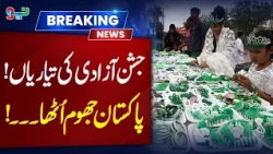 Independence Day Preparations Begin! Pakistan Comes Alive with Celebrations | NEO News
