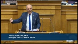 Κ. Βελόπουλος (Πρόεδρος ΕΛΛΛΗΝΙΚΗΣ ΛΥΣΗΣ) (Κώδικας Εναλλακτικής Επίλυσης Διαφορών) (08/10/2026)