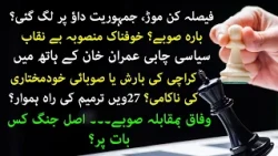 The Shocking 27th Amendment, Imran Khan Holds the Key to Pakistan’s Future?