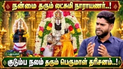🙏✨ ஒருமுறை தரிசித்தாலே நன்மை தரும் தண்டலம் லட்சுமி நாராயணர் கோயில்..! - சம்பத் சுப்ரமண்யம் 🛕🌺🪔