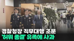 Acting Police Commissioner pays respects... Apologizes to bereaved families over 'false case clos...