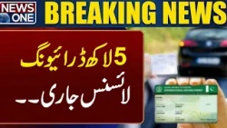 Breaking news | Punjab traffic Updates | Driving License Reviewal | Police Khidmat markaz