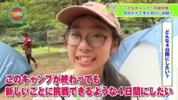 [Yu-Bara!] A Close Look at the "Kids' Camp: Mt. Ishizuchi School"! [Part 1]