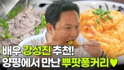 스타밥집: 배우 강성진의 단골 맛집 [2TV 생생정보] | KBS 260807 방송