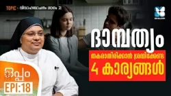 വിവാഹമോചനം കാരണങ്ങളും പരിഹാരങ്ങളും | OPPAM EP18 | SHALOM TV | DIVORCE (PART 2) | QUALITY TIME
