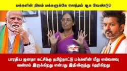 BJP தமிழ்நாட்டு மக்களின் மீது எவ்வளவுவன் வன்மம் இருக்கிறது என்பது இதிலிருந்து தெரிகிறது