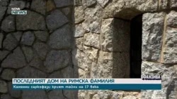 Римска гробница в Хисаря разкрива прехода между езичество и християнство | 4 юли 2026