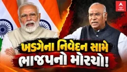 ખડગેની વિવાદિત ટિપ્પણી સામે ભાજપનો દેશવ્યાપી વિરોધ, રાજકારણ ગરમાયું!