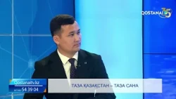 Таза Қазақстан – таза сана | «Бірінші студия»
