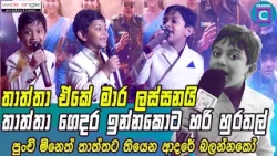 🥰 තාත්තා ගෙදර ඉන්නකොට හරි හුරතල්... පුංචි මිනෙත් තාත්තට තියෙන ආදරේ බලන්නකෝ... Mineth Ranawaka
