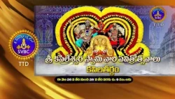 Sri Kapileswaraswamy Vari Pavitrotsavalu July26th to July28th at 9Am || SVBC TTD