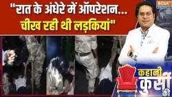 Jharkhand Protest Lathicharge: "रात के अंधेरे में ऑपरेशन... चीख रही थी लड़कियां" | Rahul Gandhi