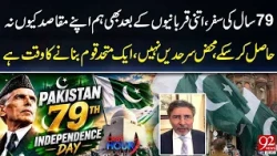 79 Years of Sacrifices: When Will Pakistan Reach Its True Goal? | 92NewsHD