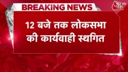 Parliament Anti-Paper Leak Bill News Updates: Lok Sabha proceedings adjourned till 12 PM | Aaj Tak