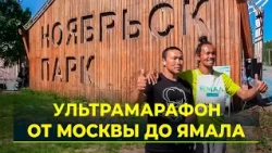 Albert Okotetto from Yamal completes multi-day ultramarathon