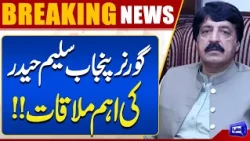 Punjab Governor Saleem Haider Holds Important Meeting  | Dunya News