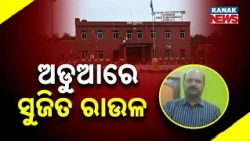 Choudwar Jail Superintendent | Supreme Court Move After Bail Rejected
