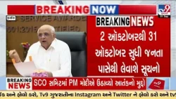Gujarat Reform Utsav: Public Suggestions to Drive Government Reforms From October 2 | TV9Gujarati