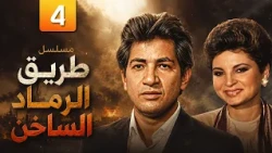 The Hot Ash Road Series | Episode 4 Full HD