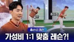 [Hong Soon-sang Lesson] The real reason for early extension during your downswing? Your axis is o...