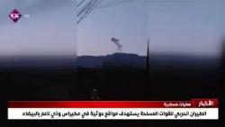 Armed Forces warplanes target Houthi positions in Mukairas and Dhi Na'im, Al-Bayda