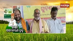 Paddy Registration Row Escalates in Odisha as Govt and BJD Clash Over AgriStack ID | Kalinga     TV