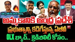అమ్మకానికి ఆంధ్ర ప్రదేశ్.. | AB Venkateswara Rao Comments on Kutami Govt. | Yarlagadda Ramkumar